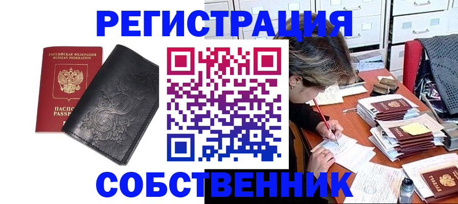 прописка законно в Краснокамске