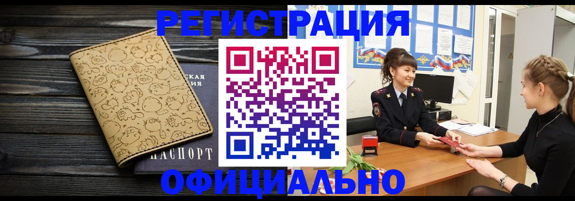 прописка законно в Краснокамске